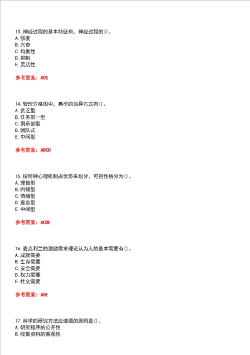西北工业大学智慧树知到“工商管理组织行为学网课测试题含答案5
