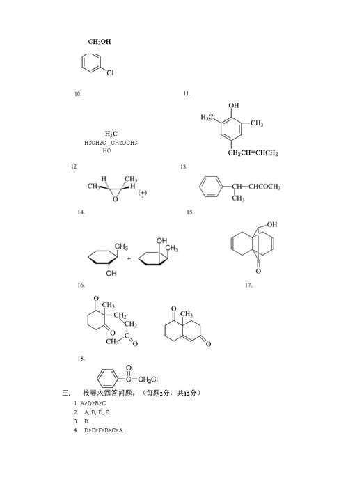 有机化学1试题B及参考答案