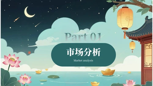 蓝绿色插画风中元节营销策划PPT