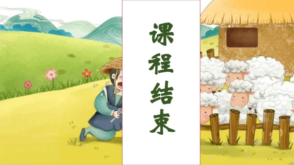 【核心素养】部编版语文二年级下册-12. 寓言二则 第2课时（课件）