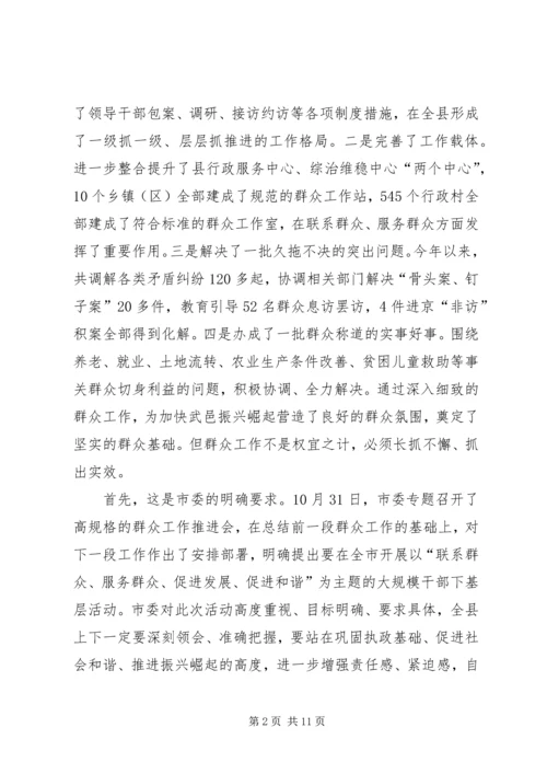 县委书记在全县群众工作推进和干部下基层动员会上的讲话.docx