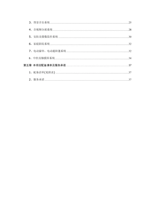 HDL智能家居专题方案.docx