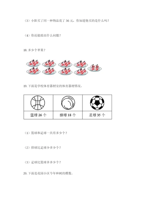 小学二年级数学应用题50道带答案（研优卷）.docx