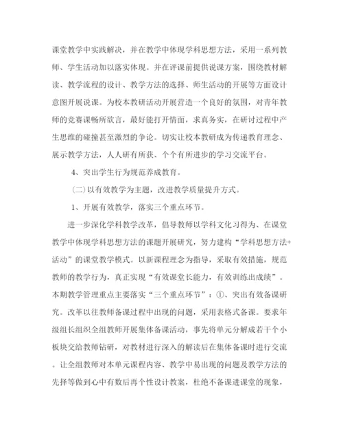 精编之学校教育教学工作计划范文三篇.docx