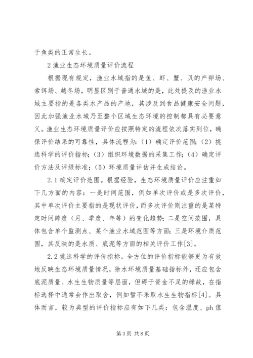 传统渔业养殖对生态环境的影响及对策.docx