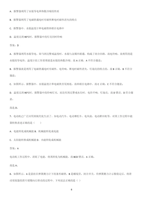 通用版初中物理九年级物理全册第二十章电与磁经典大题例题.docx