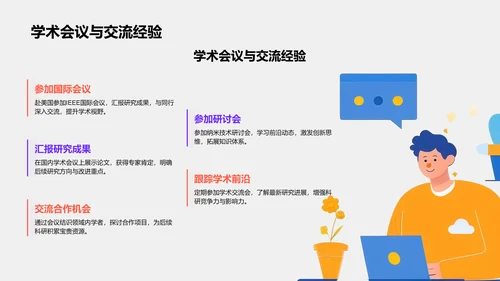 国家励志奖学金个人答辩PPT模板