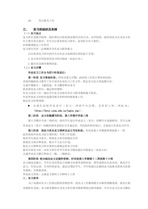 信息管理系毕业论文工作参考手册.docx