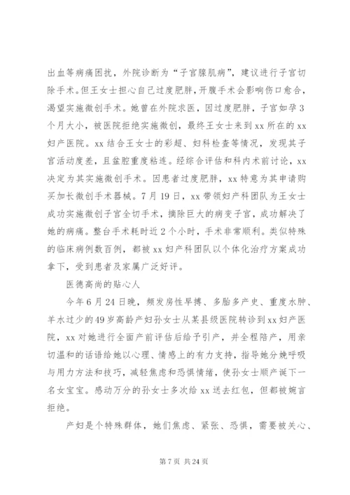 最美医生事迹材料范文6篇.docx