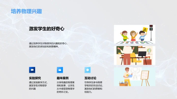 物理学在生活中的应用