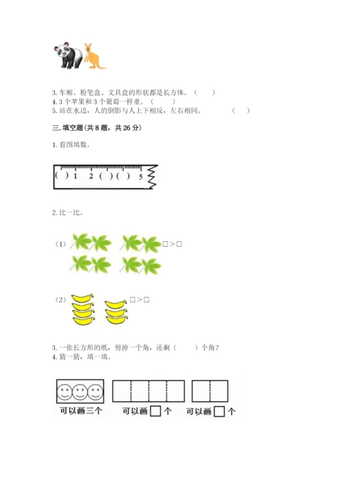 人教版一年级上册数学期中测试卷（全优）word版.docx