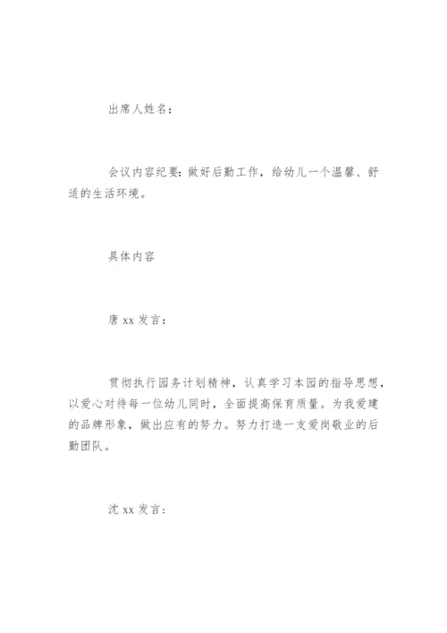 幼儿园理事会会议记录.docx