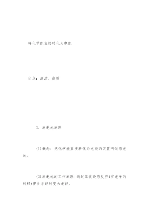 高一化学必修2知识重点归纳.docx