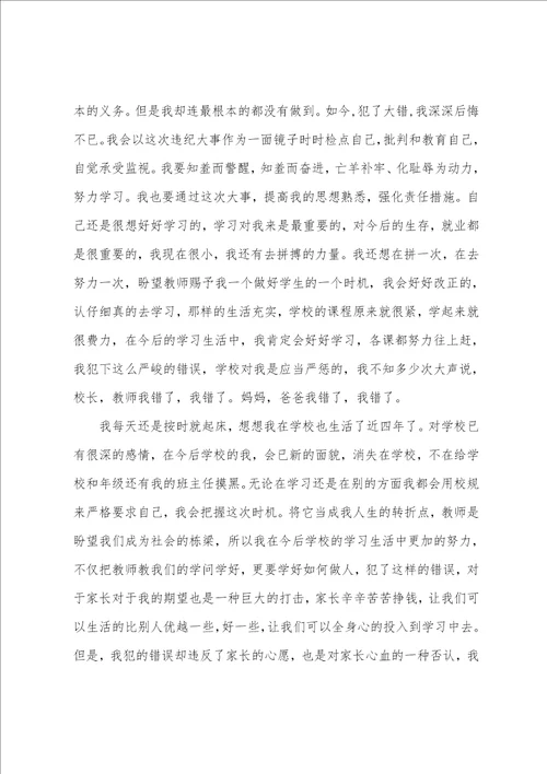 关于检讨学生的检讨书范文锦集8篇