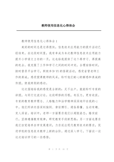 教师使用信息化心得体会.docx