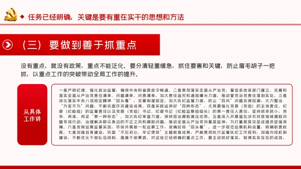 关于如何抓落实纪检监察党课PPT模板