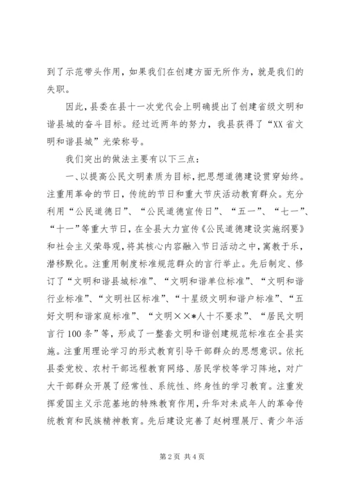 省级文明和谐县城创建工作体会 (4).docx