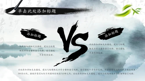 笑傲江湖水墨武侠侠客古典总结报告PPT