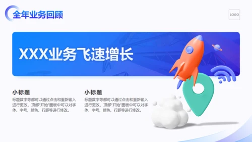趣味3D卡通风个人工作总结通用PPT