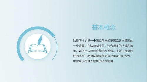蓝色中国风法律法学讲堂PPT动态模板