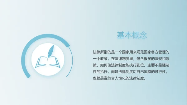 蓝色中国风法律法学讲堂PPT动态模板