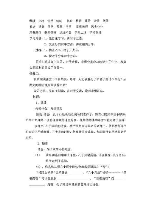 三年级上语文教案 孔子拜师人教新课标