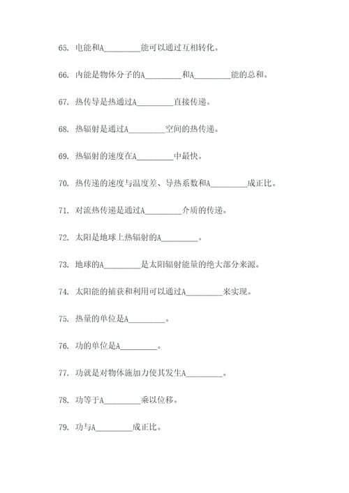 初三物理磁填空题