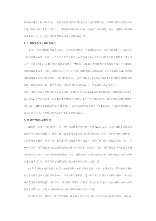 分享规范使用血糖仪的经验