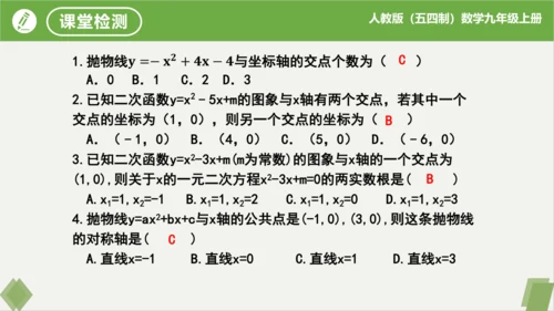 28.2二次函数与一元二次方程（同步课件）-九年级数学上册同步精品课堂（人教版五四制）