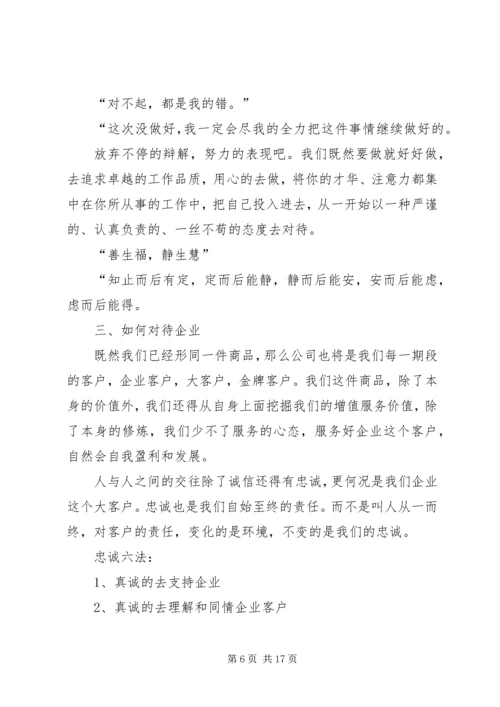 职业化素养提升培训心得体会.docx