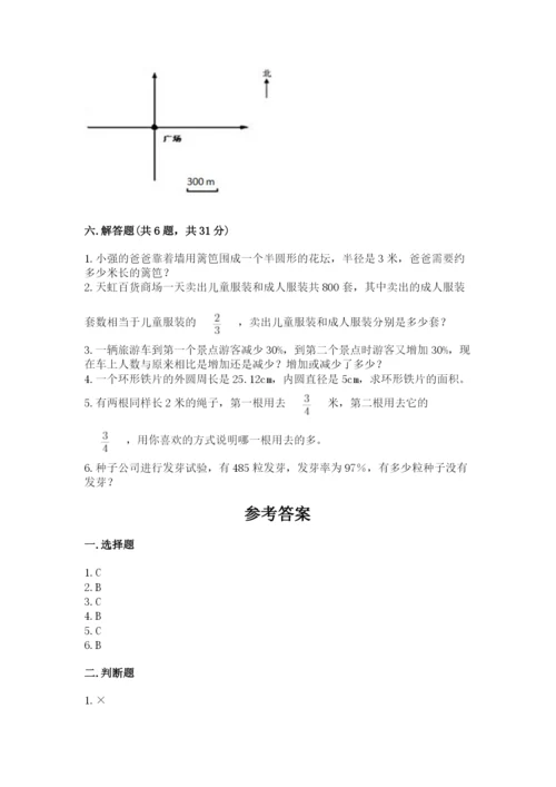 六年级数学上册期末考试卷及参考答案【巩固】.docx