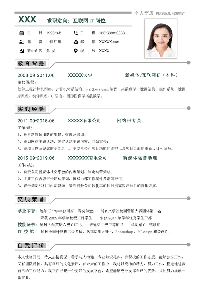 求职简历