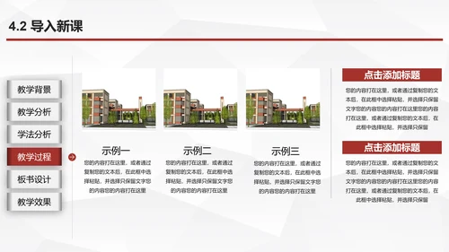 教育教学说课公开课PPT模板
