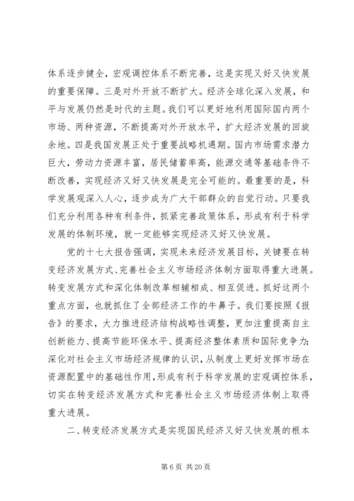 促进国民经济又好又快发展的党建工作.docx