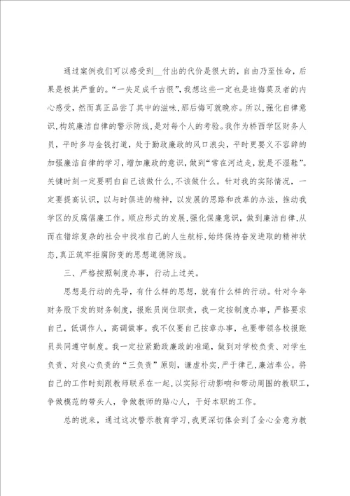 20222023警示教育心得体会范文汇总