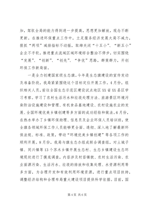 旗环保局党支部汇报材料.docx