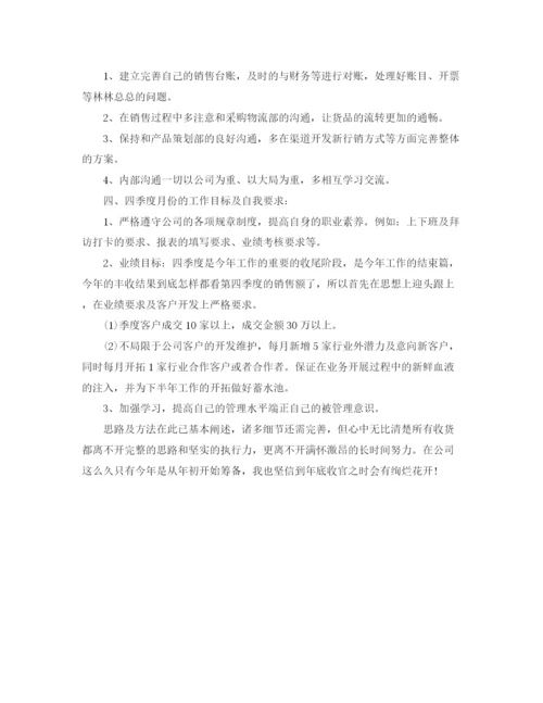 精编之销售季度工作计划格式范文.docx