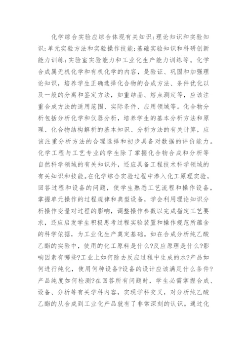 化工工艺毕业论文范文.docx
