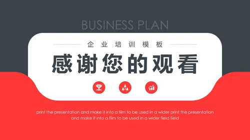 企业培训销售技巧培训通用PPT模板