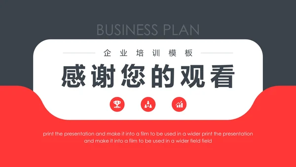 企业培训销售技巧培训通用PPT模板