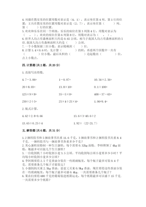 人教版五年级上册数学期中测试卷（夺冠系列）.docx