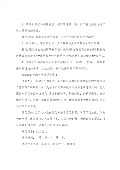 大班科学沉浮教案