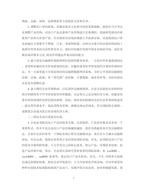 2023年反倾销毕业论文范文.docx