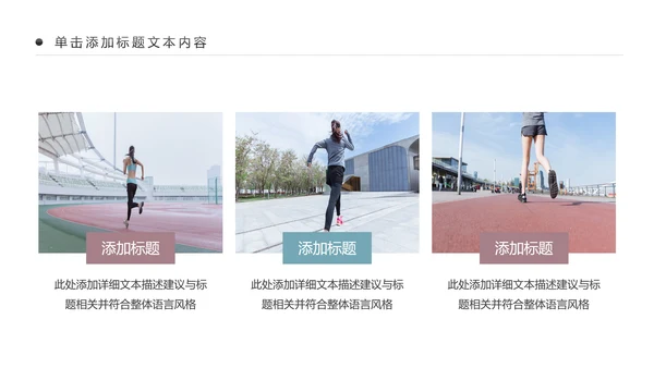 全民运动健身健康中国运动会跑步马拉松PPT模板