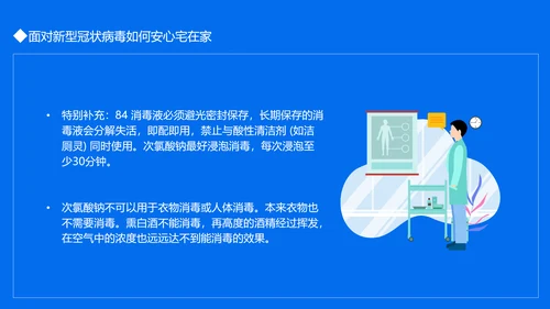冠状病毒讲解课件动态PPT模板