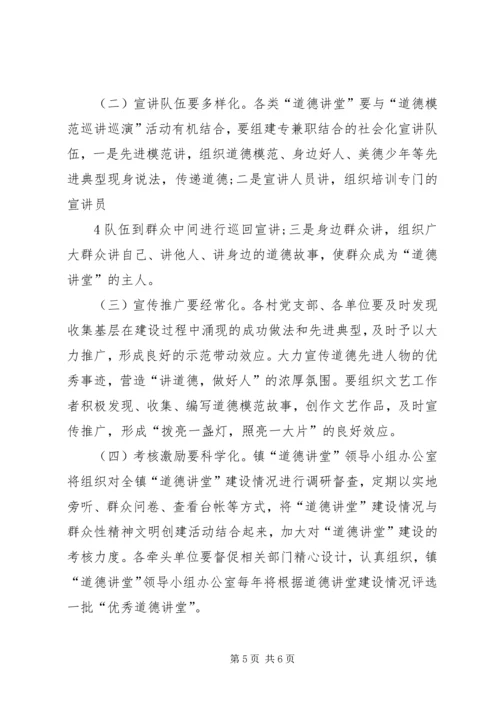 道德讲堂活动实施方案 (3).docx