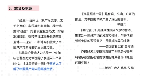 八年级上册语文第三单元名著导读《红星照耀中国》课件