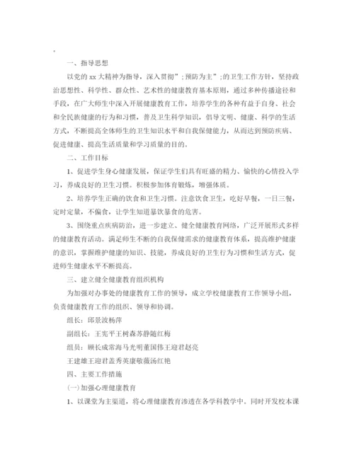 精编之年健康教育工作计划范文.docx