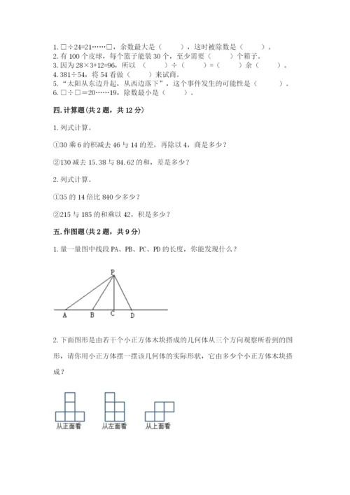 苏教版小学四年级上册数学期末测试卷含完整答案【网校专用】.docx