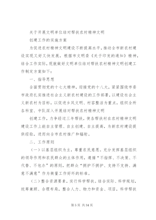 文明单位结对帮扶活动的方案.docx